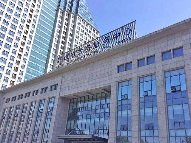 濰坊市政務(wù)服務(wù)中心---陽(yáng)光大廈
